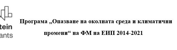 Общините Рудозем, Мадан и Девин работят заедно за повишаване на общинския капацитет за намаляване на емисиите на парникови газове и адаптация към променящия се климат